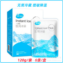 海氏海諾醫用冰袋120g1袋 一次性醫療物理降溫冷敷冰袋無需冷藏