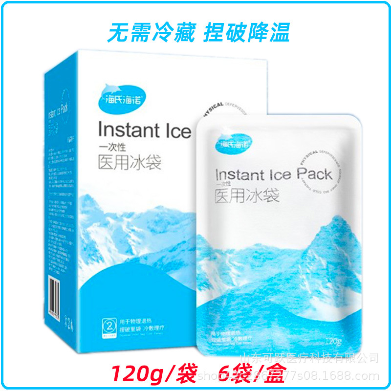 海氏海诺医用冰袋120g1袋 一次性医疗物理降温冷敷冰袋无需冷藏-阿里巴巴