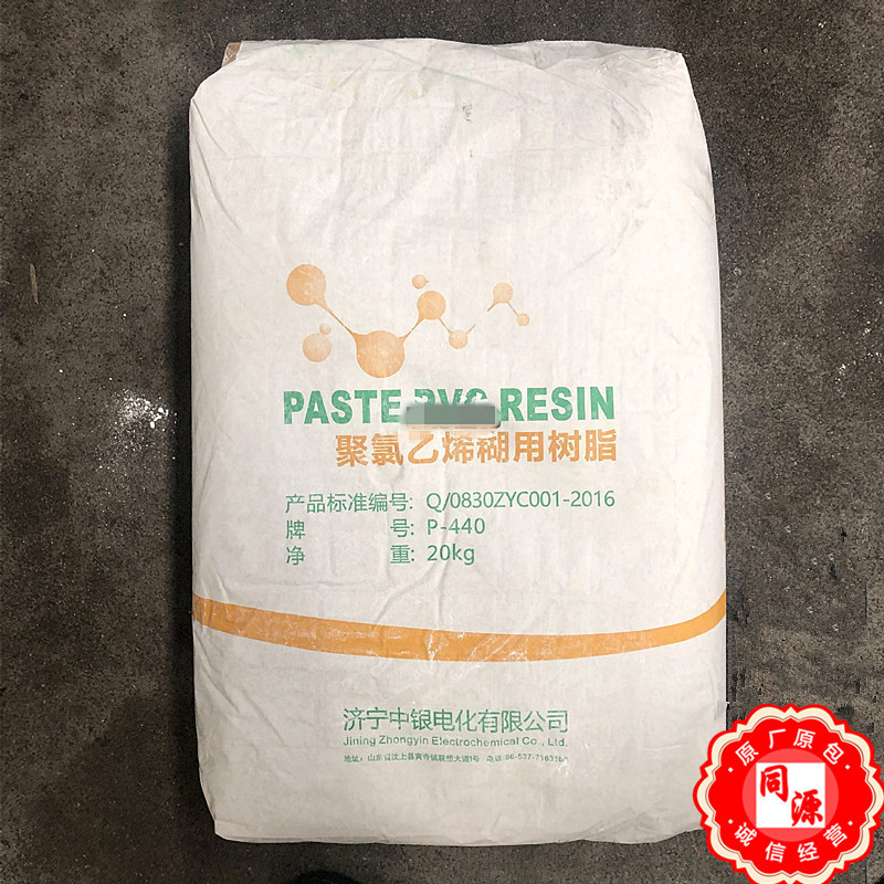 PVC  P440 济宁中银 聚氯乙烯糊树脂 发泡地板人造革胶手套挤出