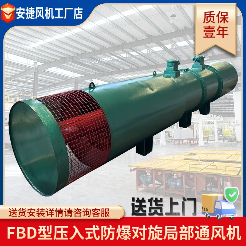 Низкий уровень шума взрывозащищенный осевой локальный вентилятор FBDNo8.0/2x 45KW взрывозащищенный двухмоторный местный вентилятор