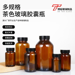茶色玻璃胶囊瓶保健品避光螺口胶囊瓶棕色密封广口药用样品试剂瓶