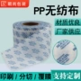定制撕裂无纺布pp包装纸