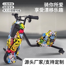 成人无减震儿童漂移三轮车 户外平衡广场电动涂鸦玩具卡丁车批发