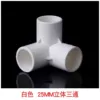 White, three dimensional, 25mm, tee