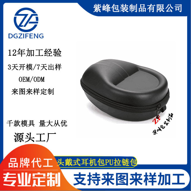 厂家批发EVA耳机包头戴式大PU拉链包eva收纳包可定/制LOGO耳机盒