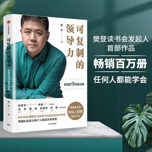 Воспроизводимые лидерские качества 9 бизнес-классов Fan Deng