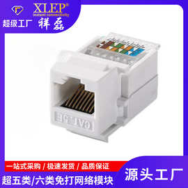 超五类六类网络免打模块CAT5E CAT6非屏蔽RJ45网线网络信息面板