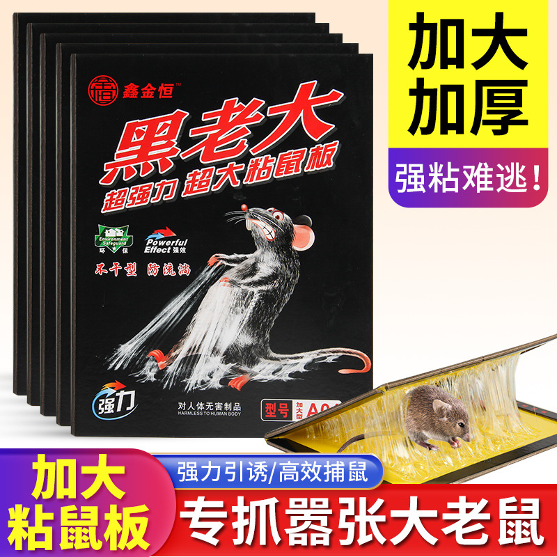 老鼠贴鼠板灭鼠魔毯抓老鼠夹捕鼠器家用沾黏老鼠胶批发