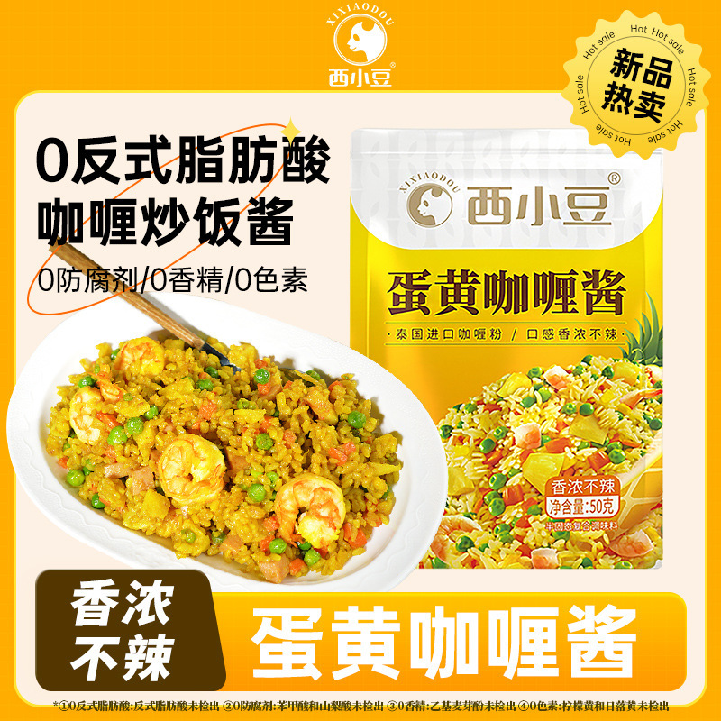 Western adzuki bean egg yolk curry sauce seasoning yellow curry Thai curry commercial cooking fried rice sauce bag seasoning