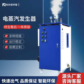 72kw电蒸汽发生器食堂蒸煮蒸包子煮豆浆全自动不锈钢蒸汽锅炉