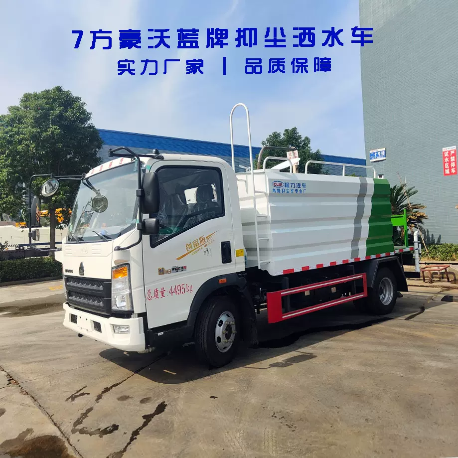 重汽豪沃方型罐体喷洒车 工地园林绿化7方蓝牌多功能抑尘洒水车