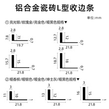 PJD1批发瓷砖L型收边条阳角线收边条压条直角包边地砖一字分割装