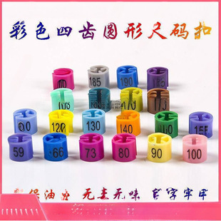 Children's Size Colorful Plastic Size Ring Adult Hanger Size Buckle Digital Clothing Label Size Marking Number Capsules