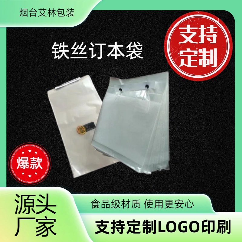 源头厂家批发定制订本袋食物保鲜专用铁丝袋烘焙食品包装袋