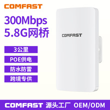 COMFAST CF-E120A3AP5.8GCPEݼ