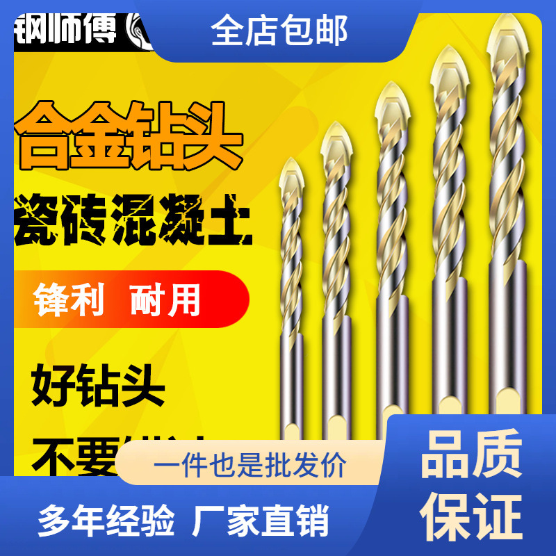 多功能瓷砖钻头玻璃圆形开孔器木工混凝土打孔电钻三角麻花钻转头