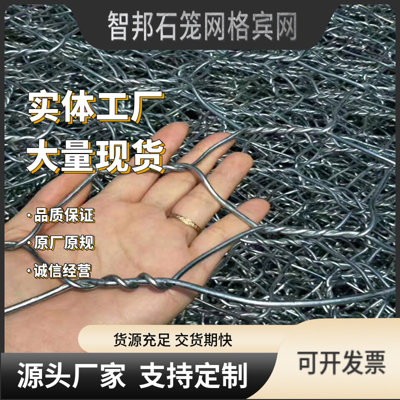 智邦石笼网格宾网雷诺护垫六角网石笼网箱厂家镀锌固滨笼绿滨垫