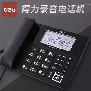 [得力799办公酒店话机来电显示免提家用录音固定电话机电话座机]