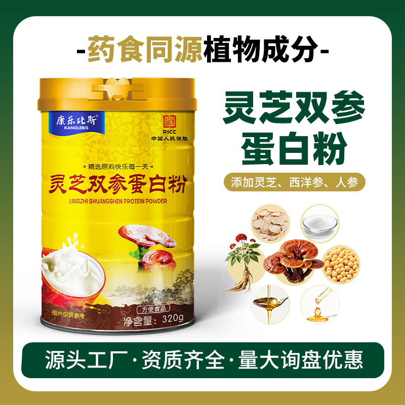 Ginseng Ganoderma lucidum protein powder Panax ginseng protein powder 320g nutrition powder high protein Ganoderma lucidum double ginseng protein powder factory Ginseng Ganoderma lucidum protein powder Panax ginseng protein powder 320g nutrition powder high protein Ganoderma lucidum double ginseng protein powder factory