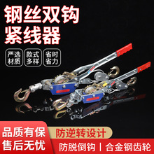 收线器多功能紧线器3吨双钩 紧线夹大棚钢丝绳拉紧器手动收紧器