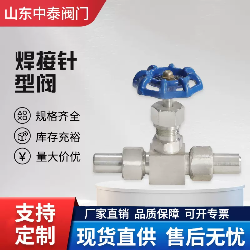 针型阀J21W-160P焊接高压针阀304/316l不锈钢一体阀仪表阀压力表