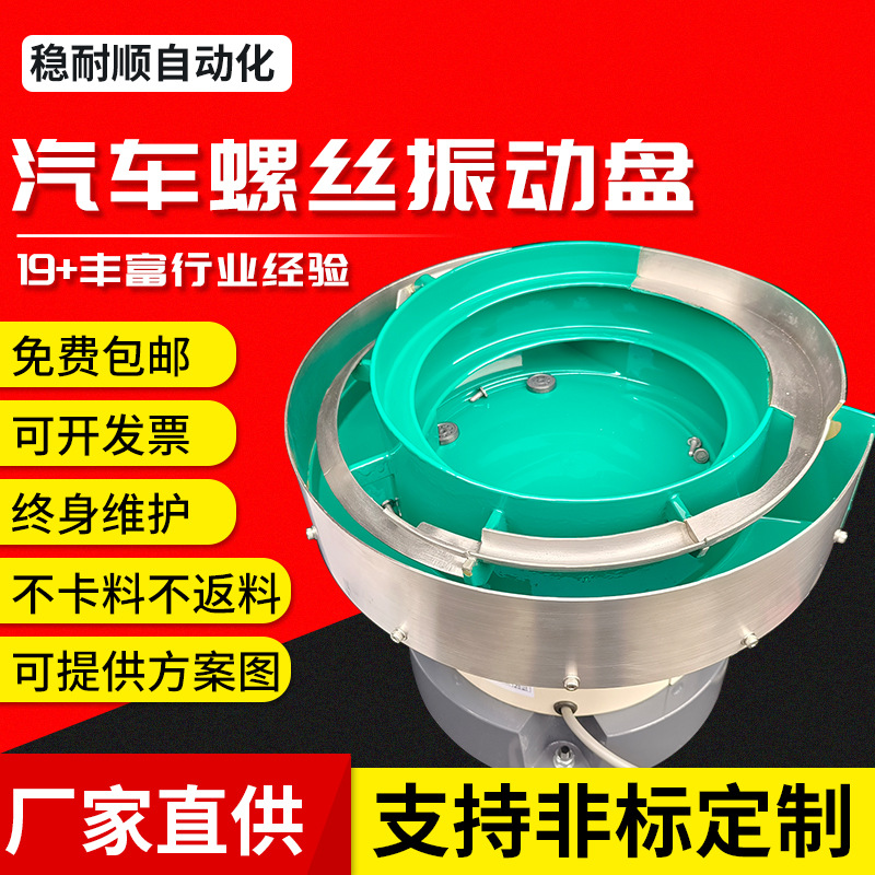 厂家供应汽车螺丝振动盘小型五金全自动化加工送料机震动盘