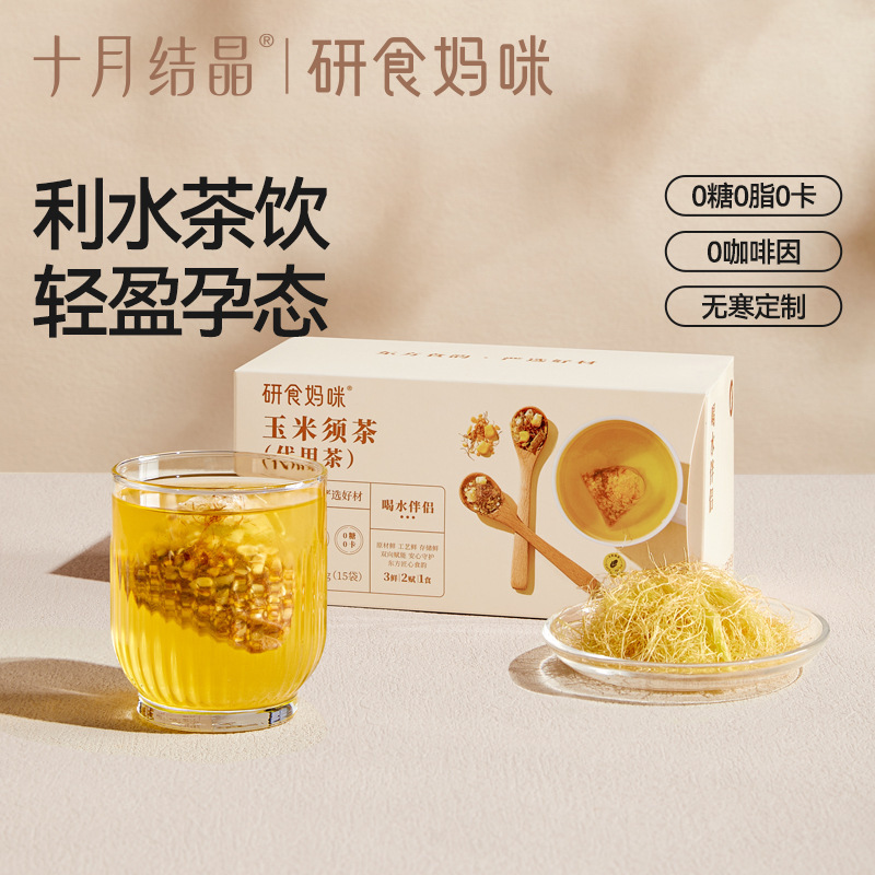 October Crystal Yanshi Mommy Corn Silk Tea Is Suitable for Expectant Mothers and Can Be Drunk in All Stages Without Any Burden