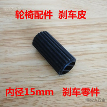 轮椅刹车配件大全改装安装轮椅配件皮后轮手刹黑色圆柱手动零件