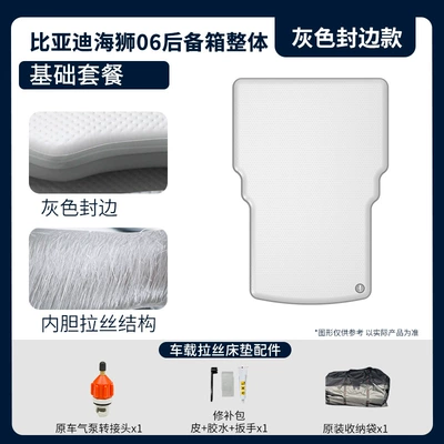 06 Car Bed Inflatable Mattress: Vehicle-mounted inflatable bed - gray-surface-and-gray-edge-trunk-basic-package