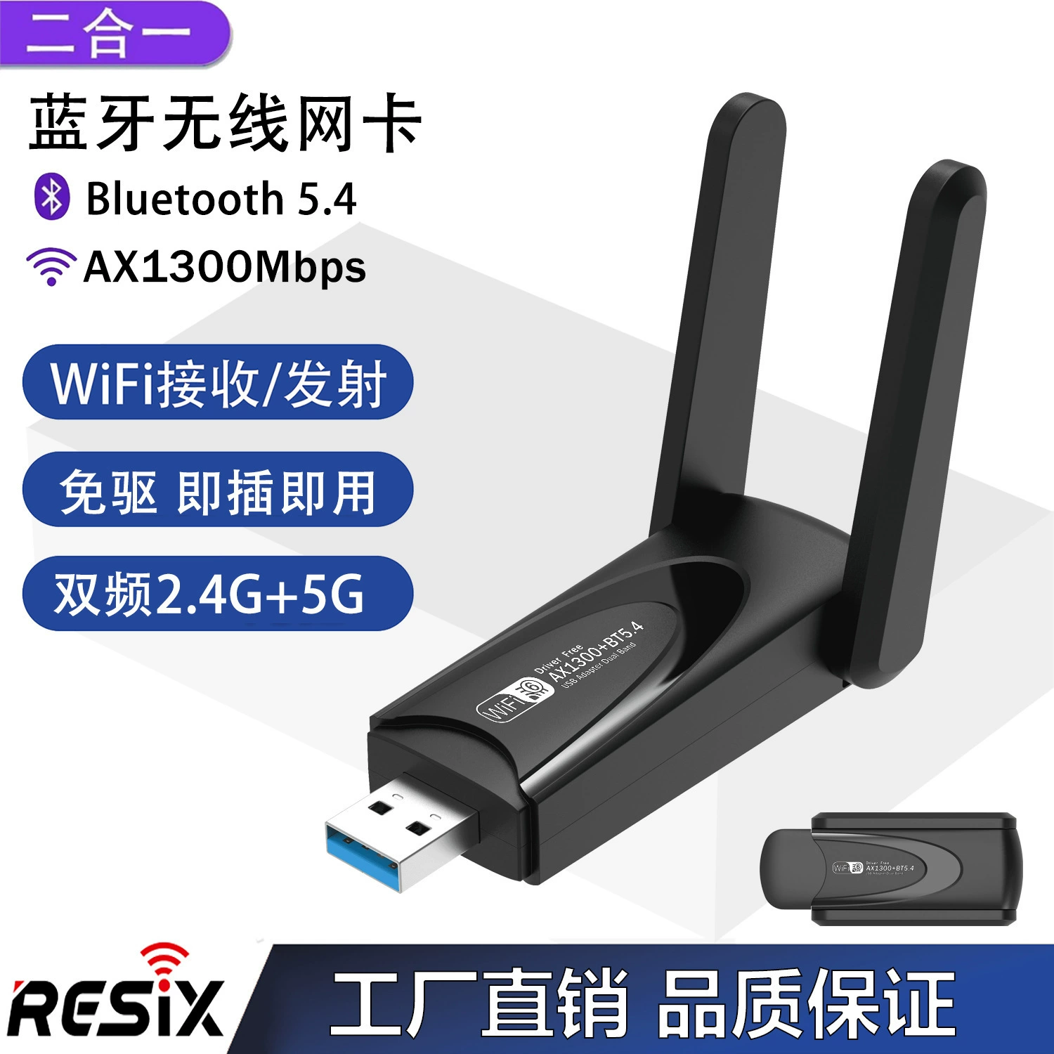 Трансграничная беспроводная сетевая карта AX1300M Bluetooth 5.4 2-в-1 5G Gabit USB WIFI 6 приемник
