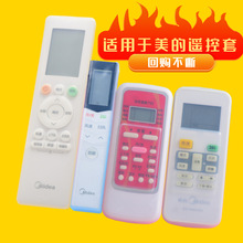 美的空调遥控器保护套加厚硅胶摇控制器高清透明防尘罩防水防摔套