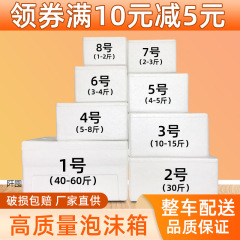 発泡箱 エクスプレス専用 高密度松茸梅郵便4号 業務用屋台 大型野菜栽培冷蔵保温箱