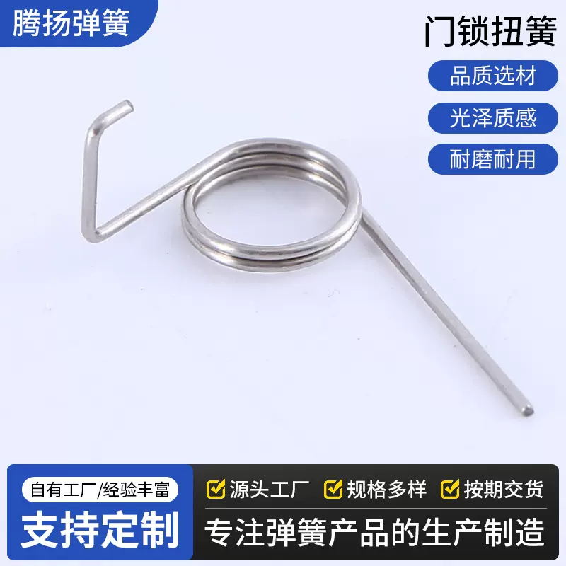 厂家批发门锁扭簧 扭力扭转旋转回位门锁弹簧 不锈钢扭转弹簧