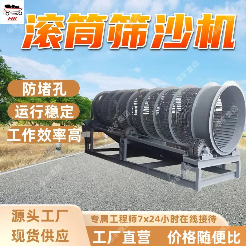 无轴滚筒筛沙机 筛分效率高滚筒筛 防堵孔 无轴滚筒筛沙机