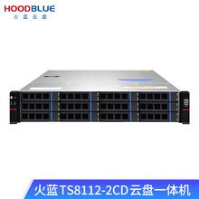 火蓝(Hoodblue)TS8112-2CD云盘一体机远程办公协同共享企业网盘