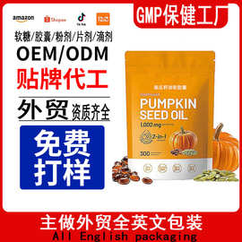 现货TK亚马逊跨境爆款 南瓜籽油软胶囊pumpkin seed oil 外贸oem