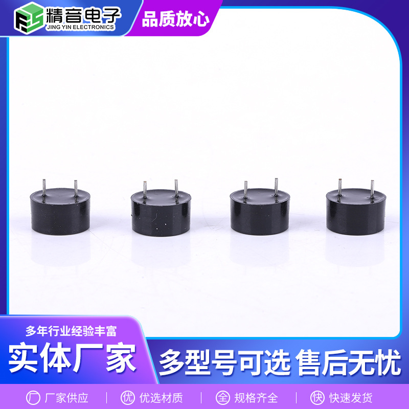 耐高温插针式蜂鸣器 HN-1201-2.4K 电磁式无源蜂鸣器