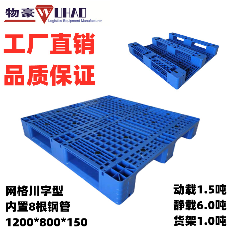 供应泉州叉车塑料托盘1200*800*150泉州叉车托盘塑胶卡板物流栈板