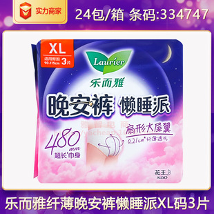 Leerya Good Night Pants Lazy Sleep Party XL Size Slim Pants Type Sanitary Napkin Menstrual Sleep Pants 3 Pieces Whole Box Wholesale