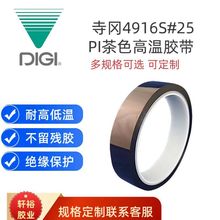 寺冈4916#25金手指茶色高温胶聚醯亚胺线路板防静电遮蔽胶