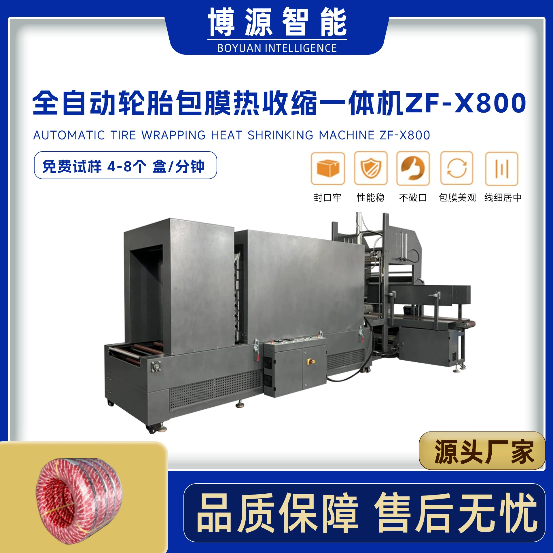 Машина для герметизации шин методом обжима, машина для герметизации и ламинирования резиновых изделий, полностью автоматическая машина для обмотки шин и термоусадочной упаковки.