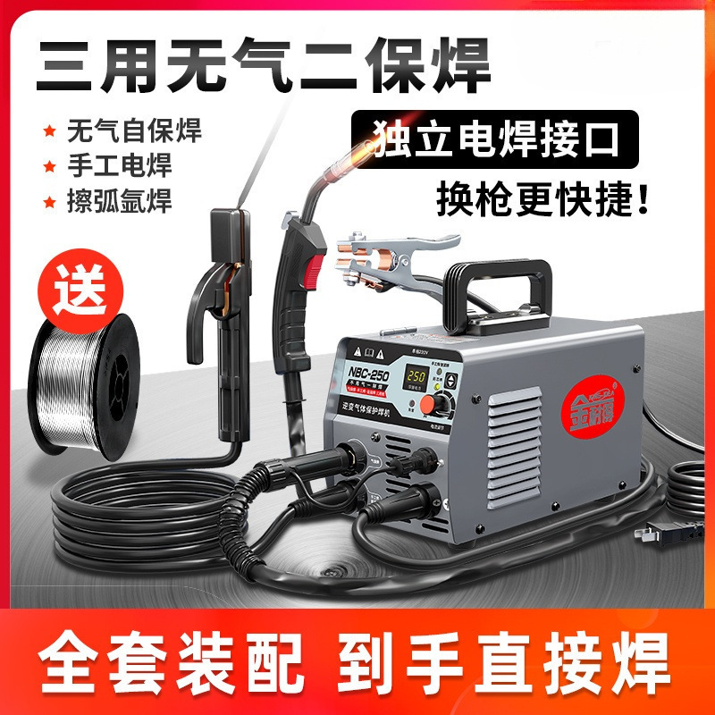 三用焊气体保护不锈钢板点焊机无气二保焊一体电焊机两用220V小型