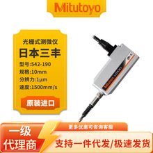 日本三丰Mitutoyo542系列光栅式测微仪/测微头(耐环境型)LG100