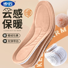 步云防臭运动鞋垫舒适加绒保暖透气冬季厂家批发防滑防臭鞋垫