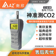 ̨�����AZ77535������̼����� AZ-77535�ֳ�CO2�����Ǵ���ʪ��