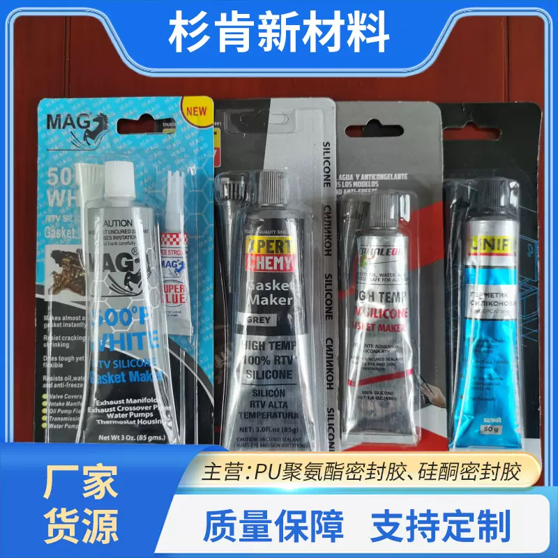 汽车发动机免垫密封胶RTV gasket maker防水耐油耐高温防漏红胶