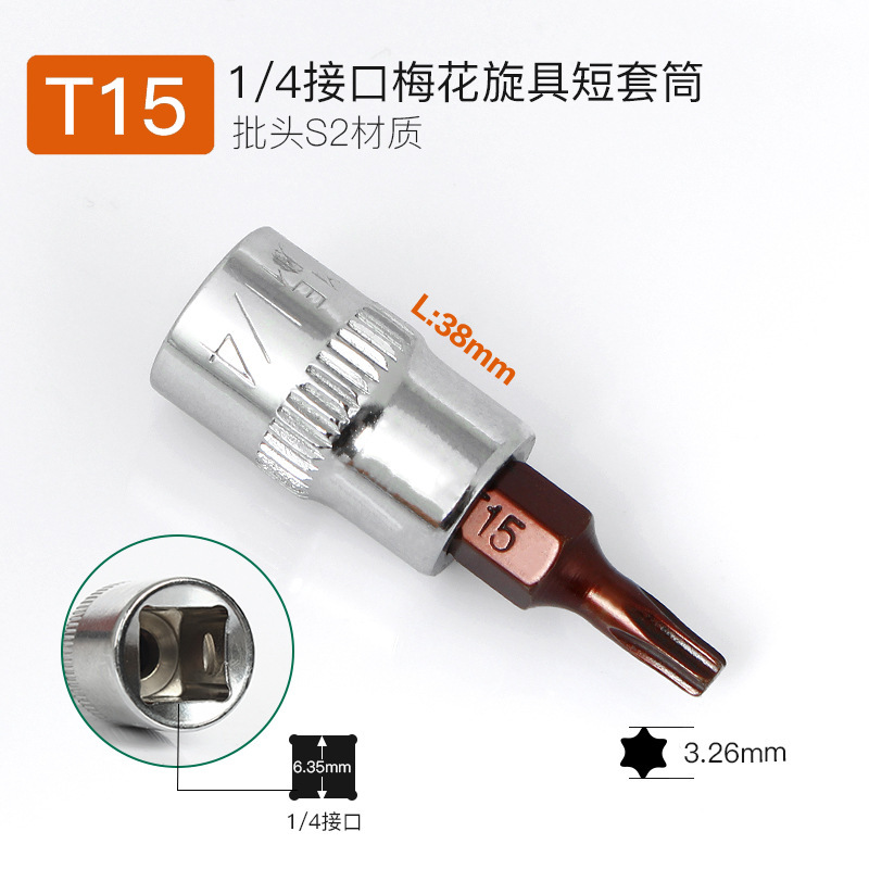 1/4小飞内六角内六花旋具套筒S2压批套筒小快速套筒批头旋具头T30|undefined