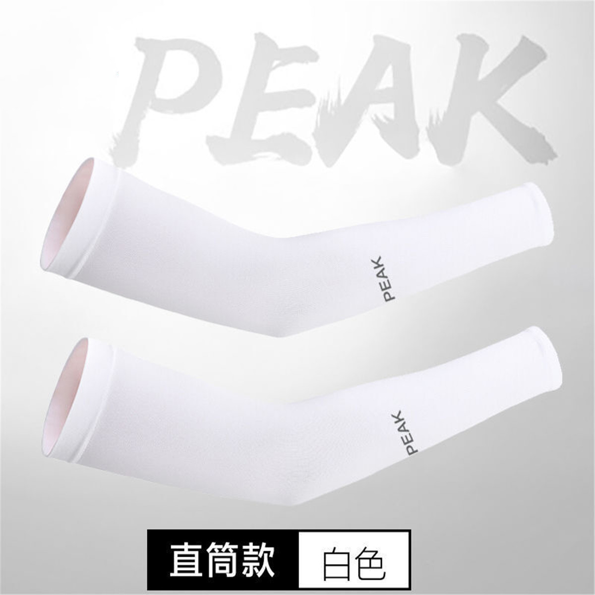 经典白-直筒