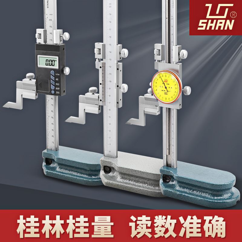 桂量数显高度尺0-1000mm带表高度规游标高度测量仪刻度划线头正品