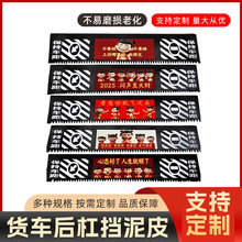 定制卡车后保险杠挡泥板货车挡泥板拖车卡车后杠挡泥货车挡泥皮